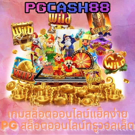 คิงคองสล็อตpg