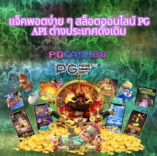 คิงคองสล็อตpg